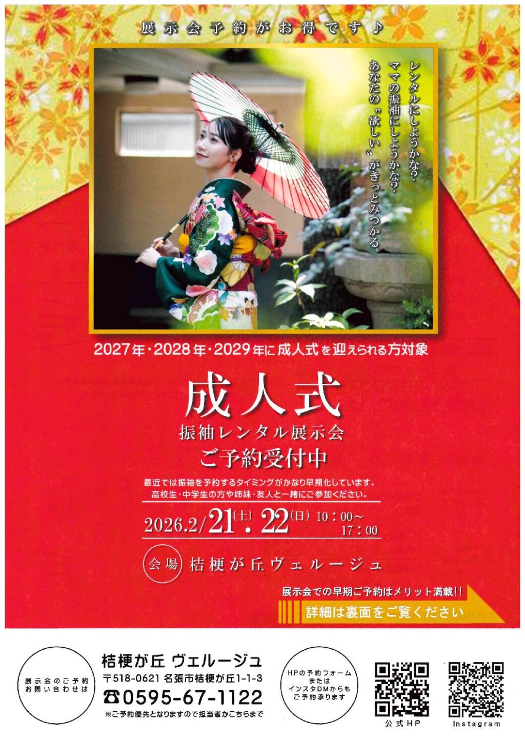 成人式振袖レンタル展示会