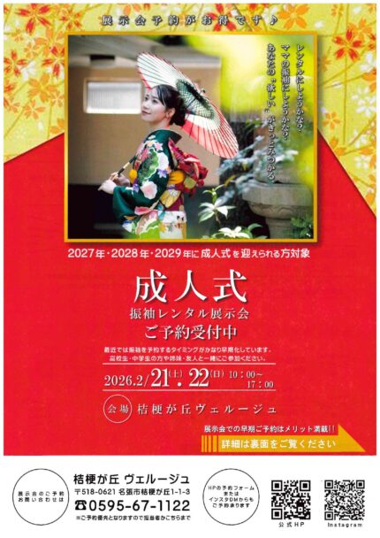 成人式振袖レンタル展示会