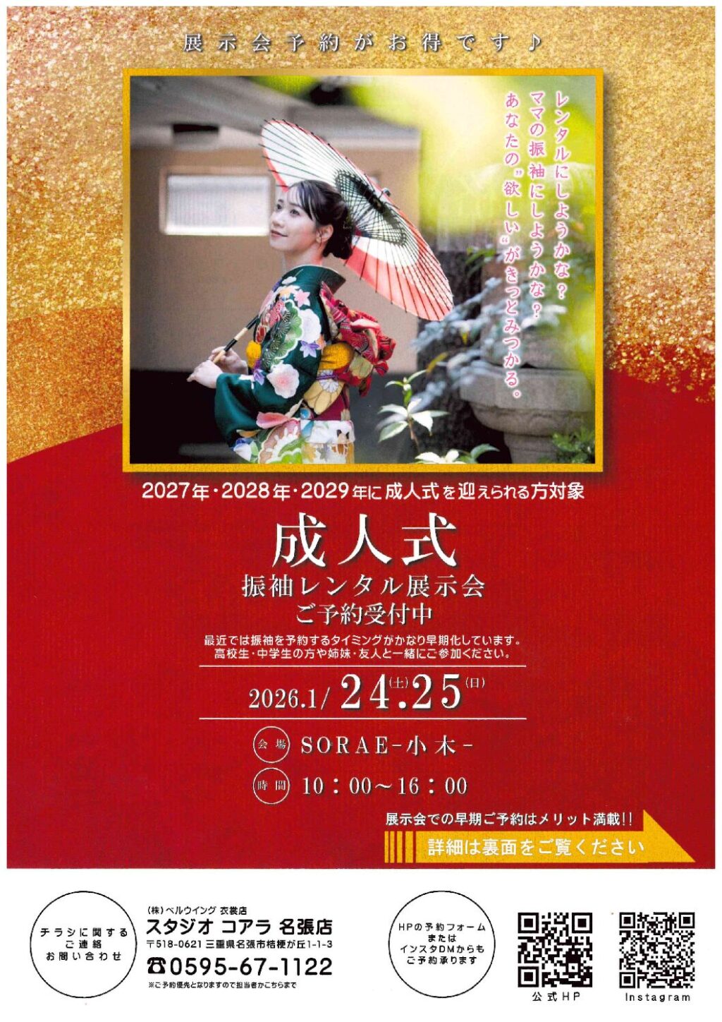 成人式振袖レンタル展示会