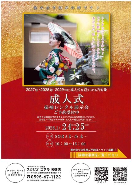 成人式振袖レンタル展示会