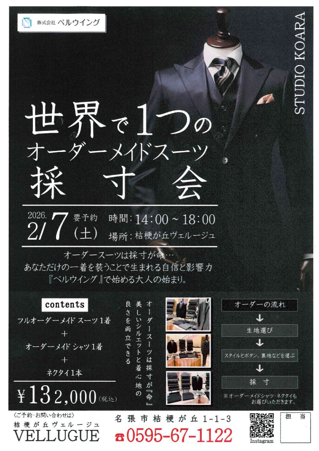 オーダーメイドスーツ採寸会